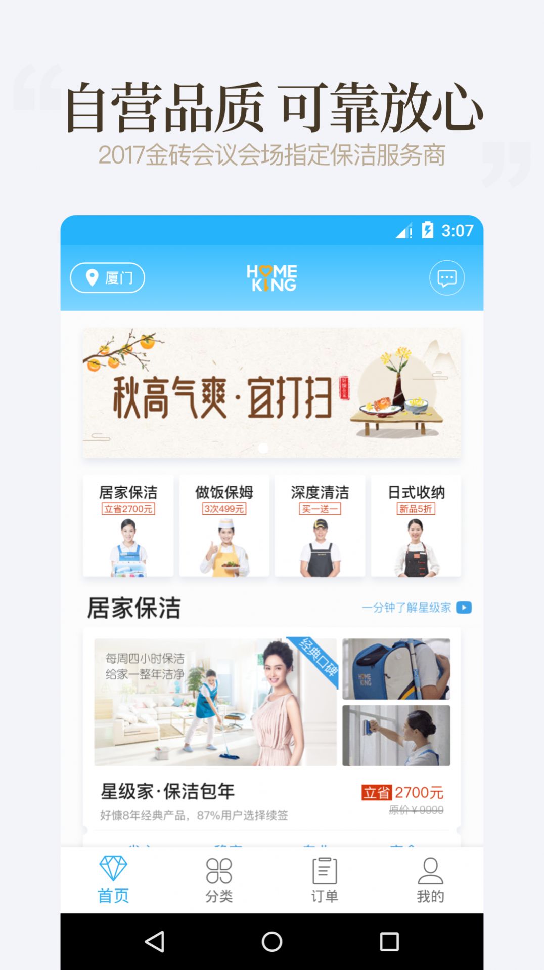 好慷在家截图3