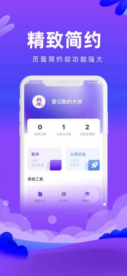 小羊生活记账截图3