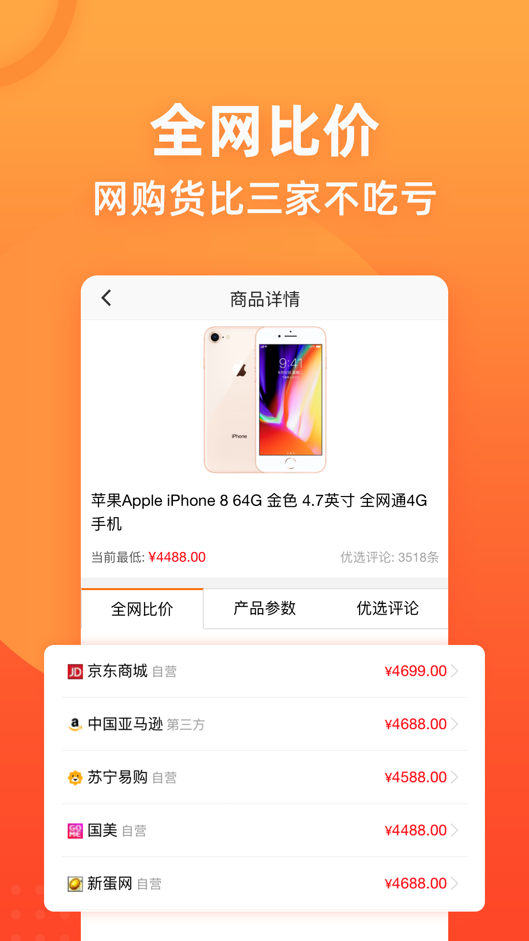 慢慢买手机版app下载图片1
