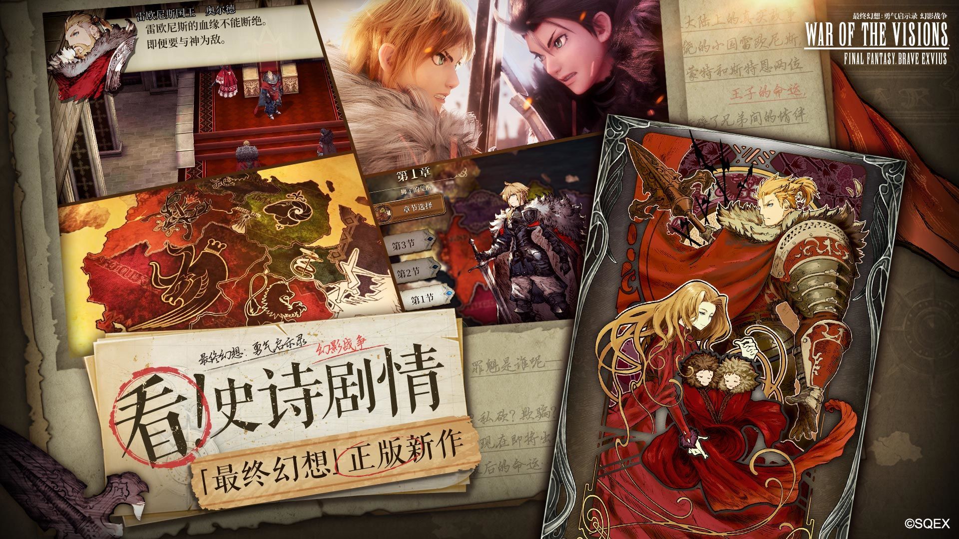 最终幻想勇气启示录幻影战争截图3