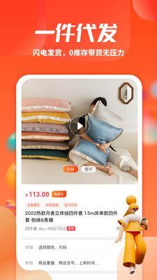 一起卖家纺截图3