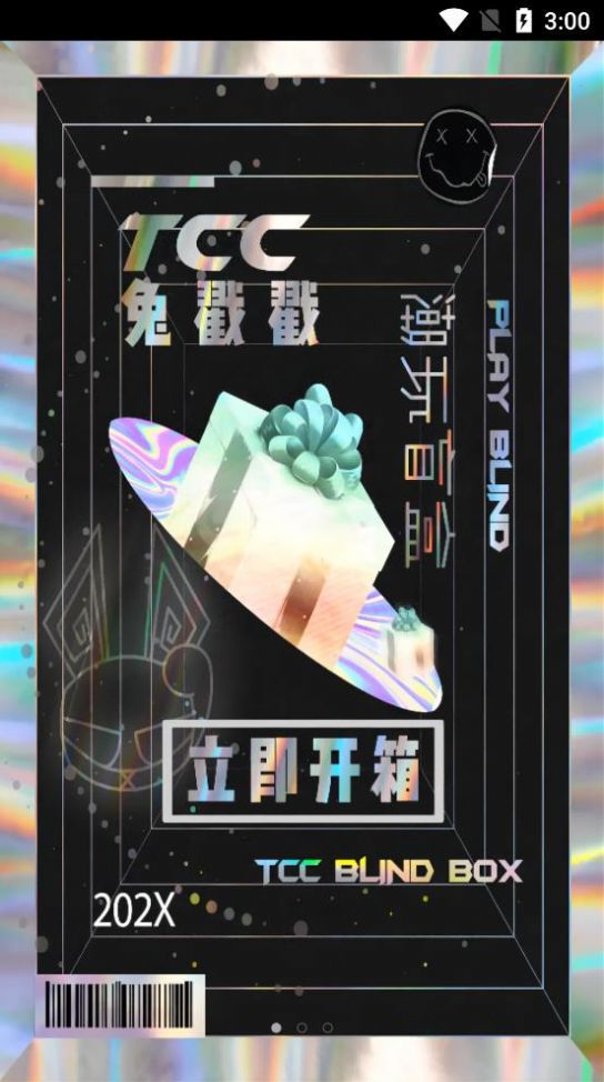 兔戳戳盲盒购物app手机版下载图片2