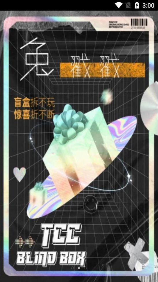 兔戳戳盲盒购物app手机版下载图片3