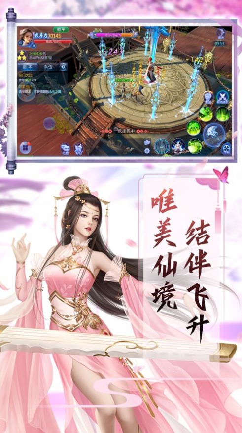 仙路长行最新手游官方版图片1
