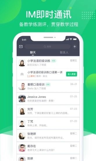 ClassIn在线互动教室官方最新版本app图片1