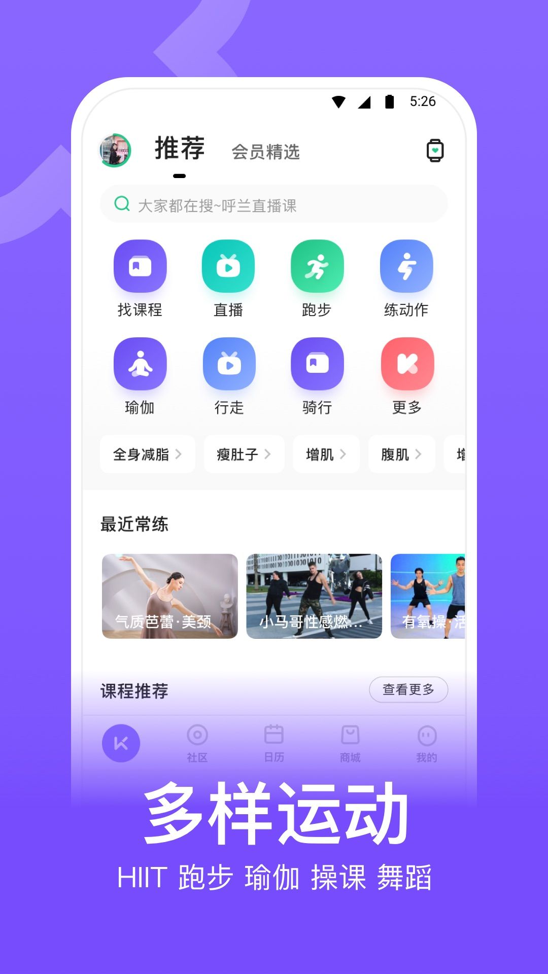 Keep官方版APP2024下载图片1