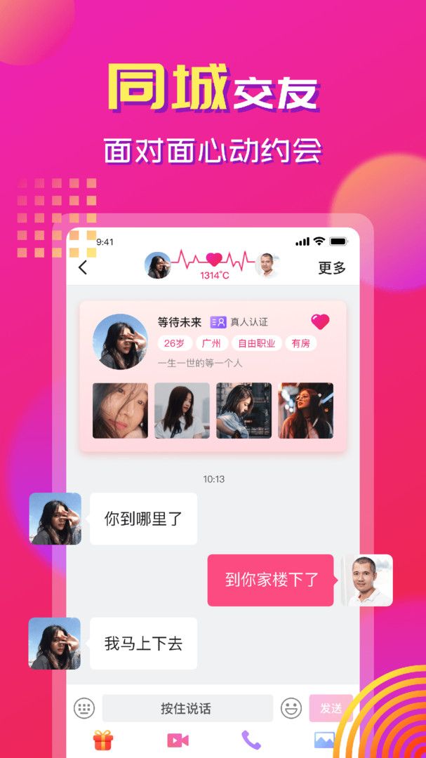 心心相印社交软件app苹果版下载图片1