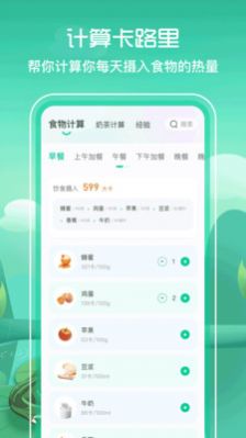 减脂食谱截图3