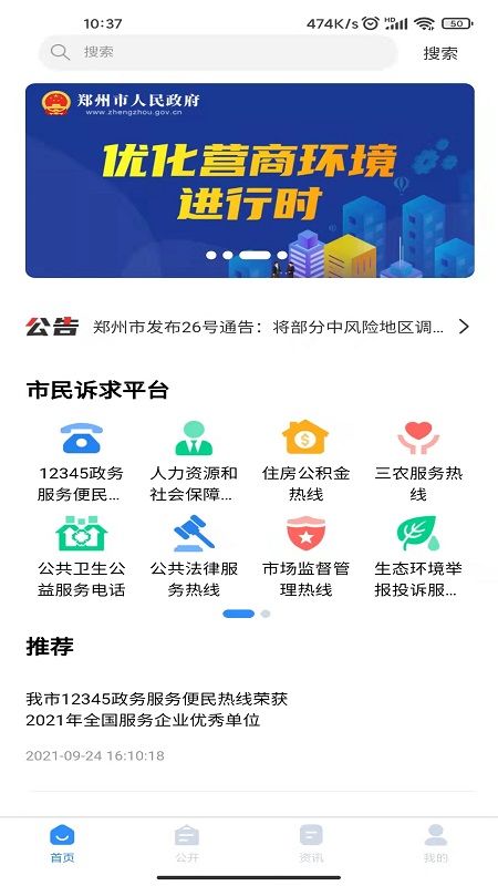 郑州12345app官方版下载图片1