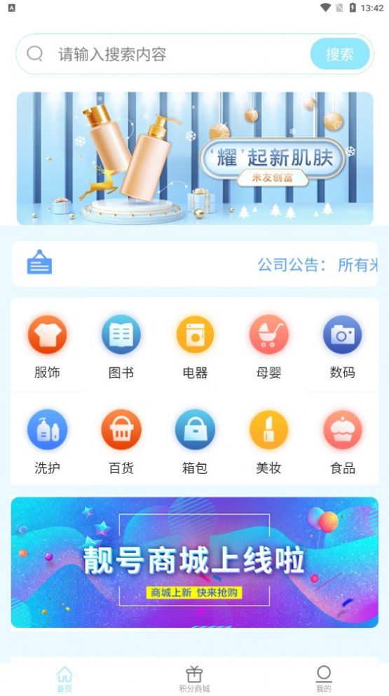 米友创富兼职软件app下载图片1