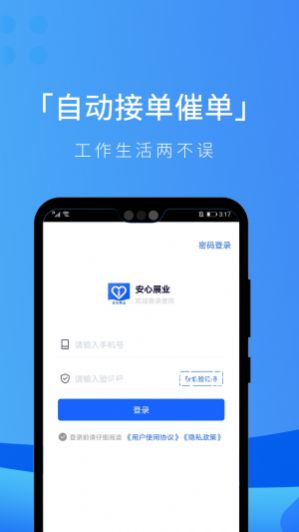 安心展业app手机版下载图片1