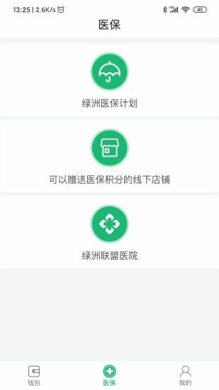 绿洲医保官方app下载图片1