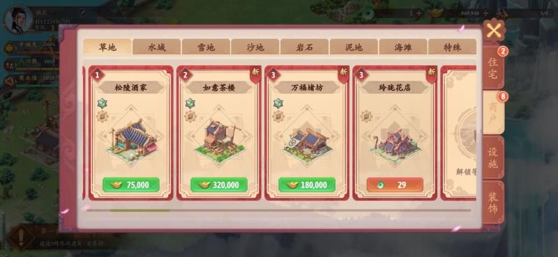筑梦云景镇手游官方安卓版图片1