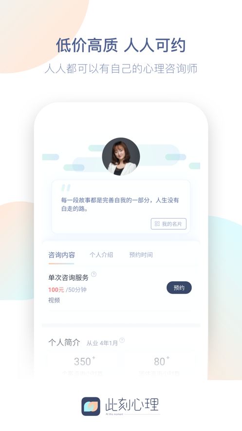此刻心理app官方版下载图片1