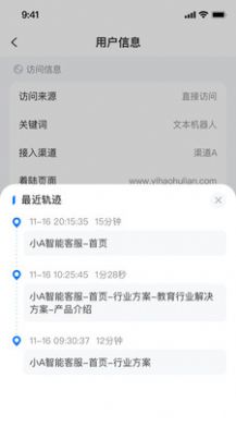 小A智能客服app官方下载图片1