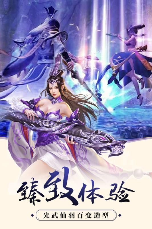 云剑圣尊官方最新游戏图片1