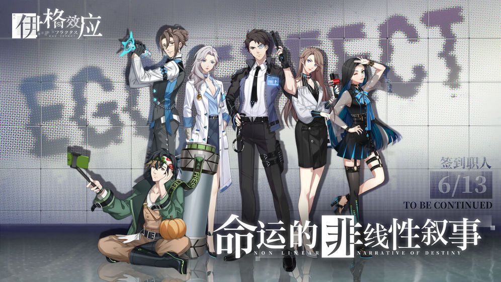 网易伊格效应(国际版)下载安装最新版2021图片2