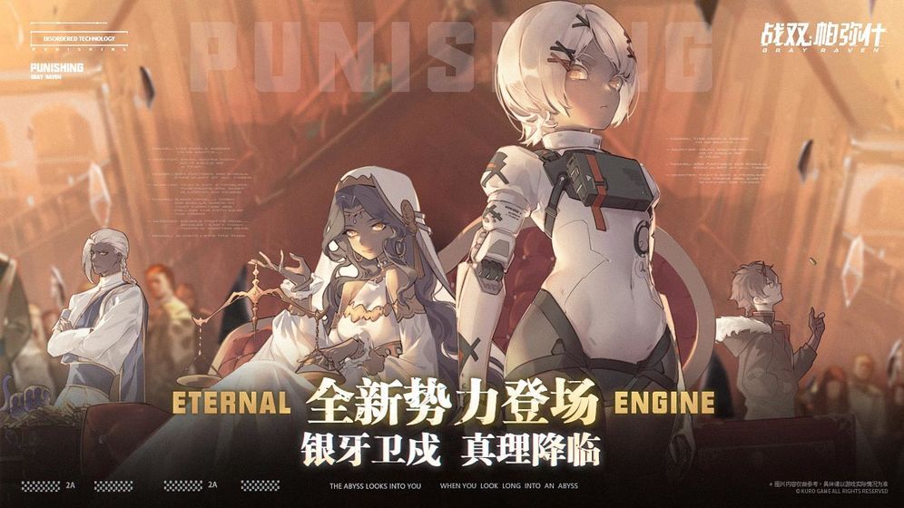 战双帕弥什湮灭残昼版本更新下载官方正式版图片1