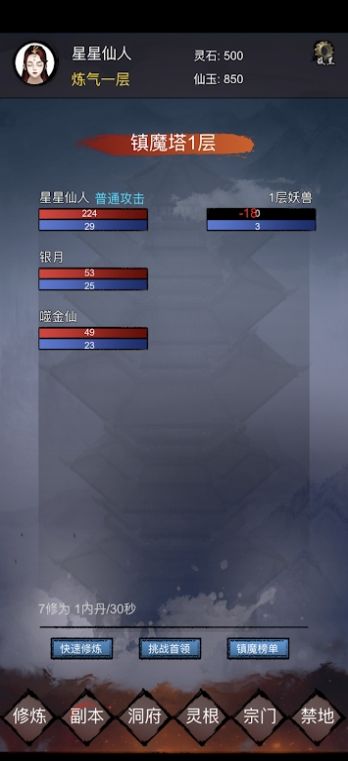 修仙镇魔塔截图3