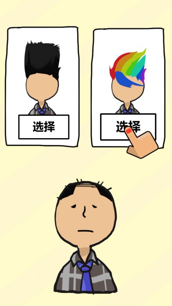 秃然的自我游戏官方安卓版图片2