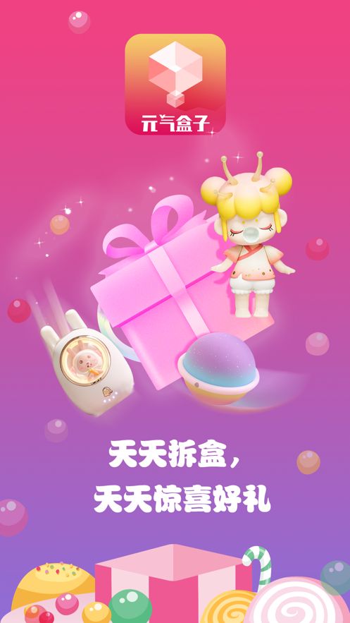 元气盒子截图3