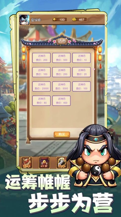 三国小主公截图3