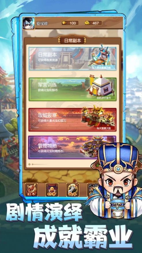 三国小主公游戏官方安卓版图片2