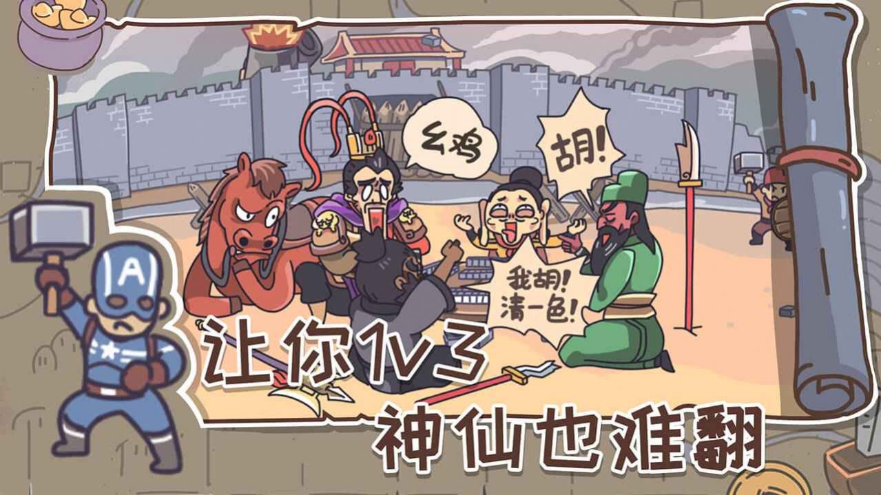 桃园梗传游戏官方安卓版图片2