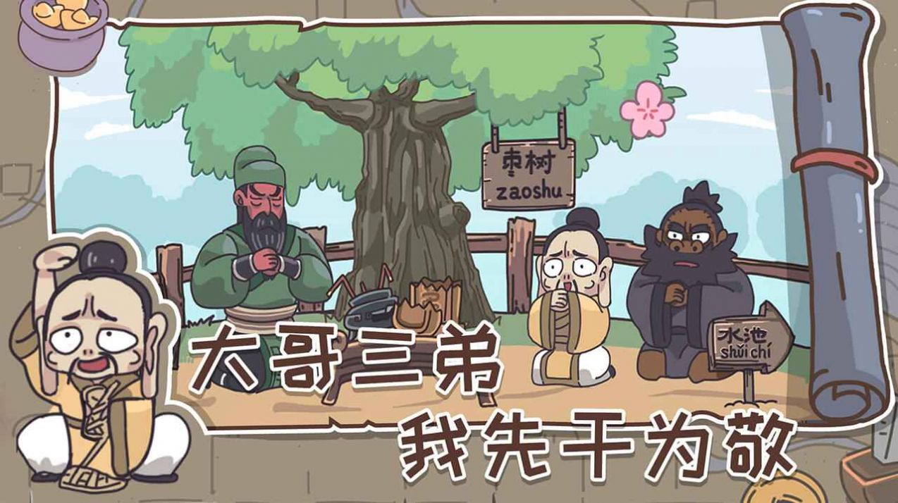 桃园梗传游戏官方安卓版图片1