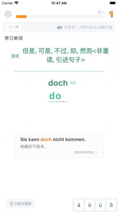 德语单词训练营截图3