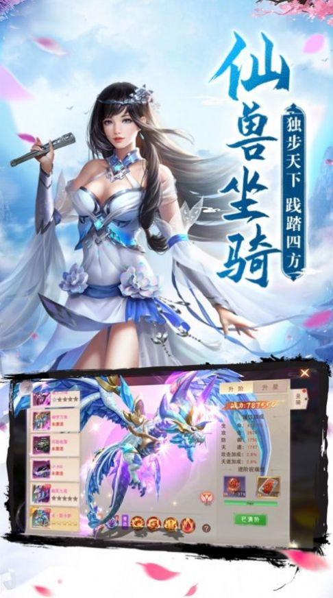 天仙有情最新手游官方版图片1