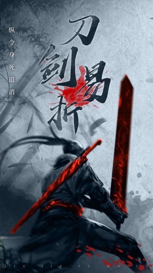 道途永生手游安卓官方版图片1