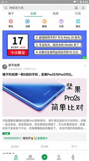 酷安截图3