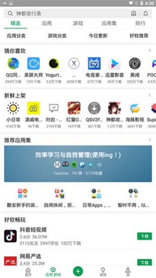 酷安app官方下载安卓版图片1