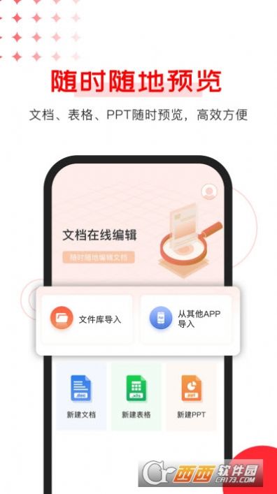Office文档编辑截图3