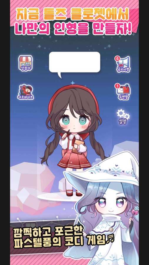 娃娃衣橱游戏中文汉化版（Dolls Closet）图片1