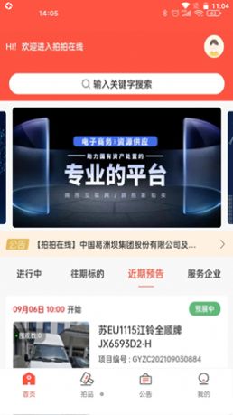 拍拍在线拍卖app手机版下载图片1