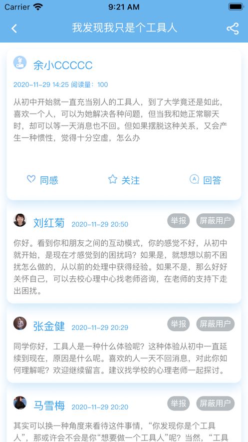 苏心app官方下载图片1
