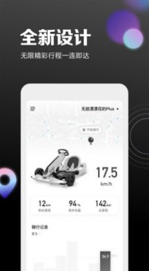 九号出行平衡车软件app最新版下载图片1