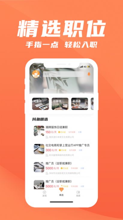 抖鱼直招招聘app软件下载图片1