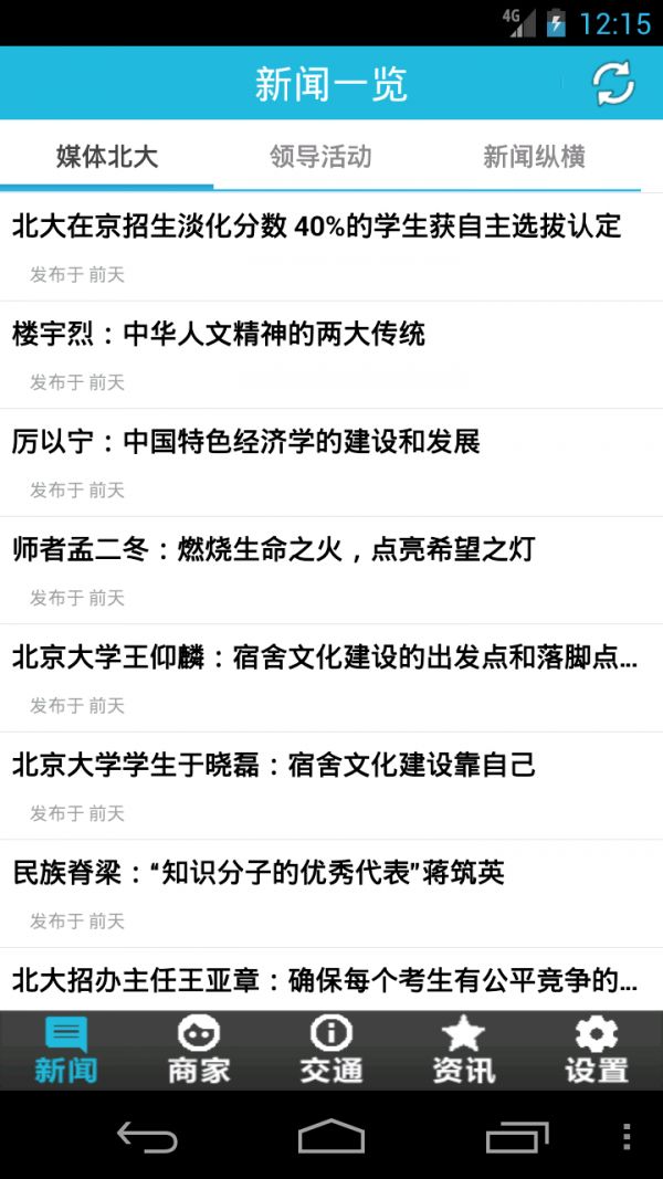 首都医科大学中医门诊部截图3