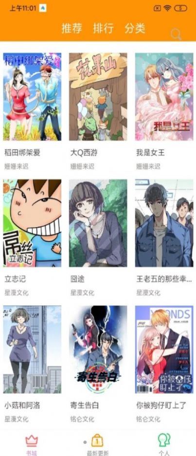 趣阁漫画app软件下载图片1