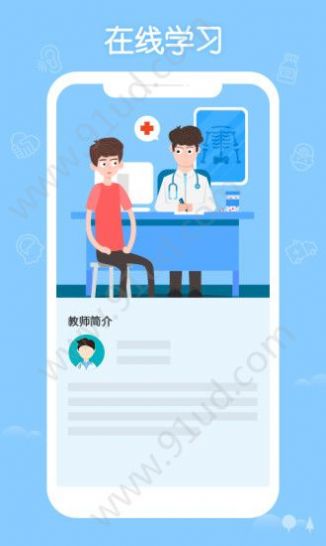 掌上华医网继续教育app下载3.15版本图片1