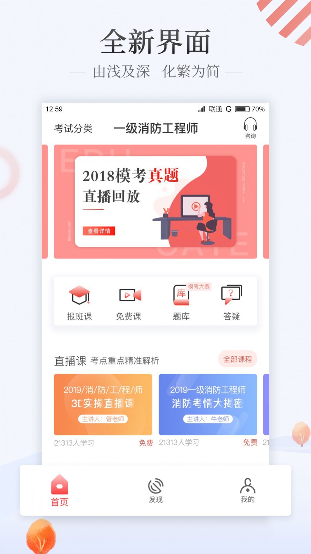 优路教育app官方下载图片1