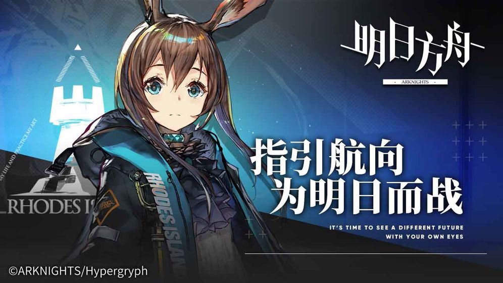 明日方舟韩服官方正式版安装包图片1