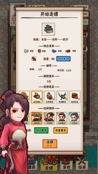 我要开镖局小游戏官方红包版图片1