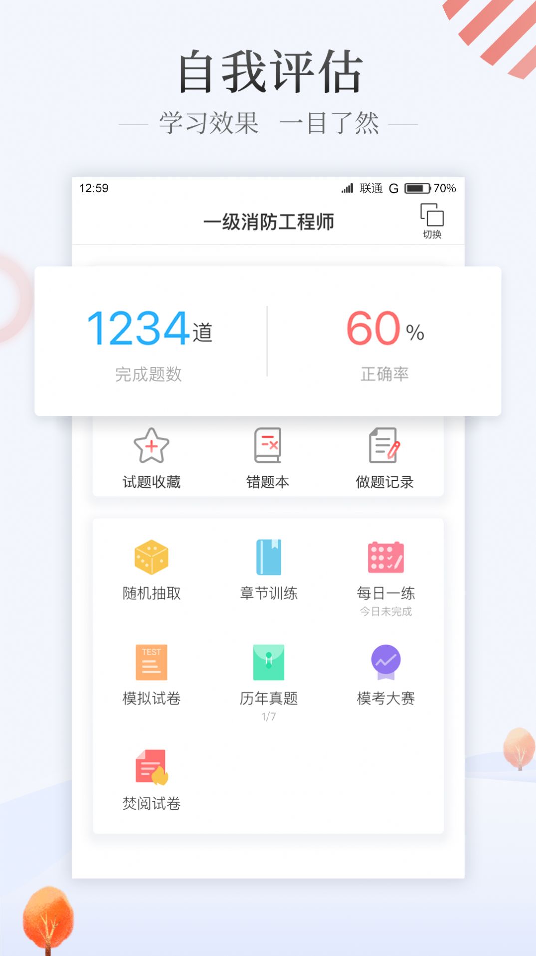 优路教育手机客户端图片4