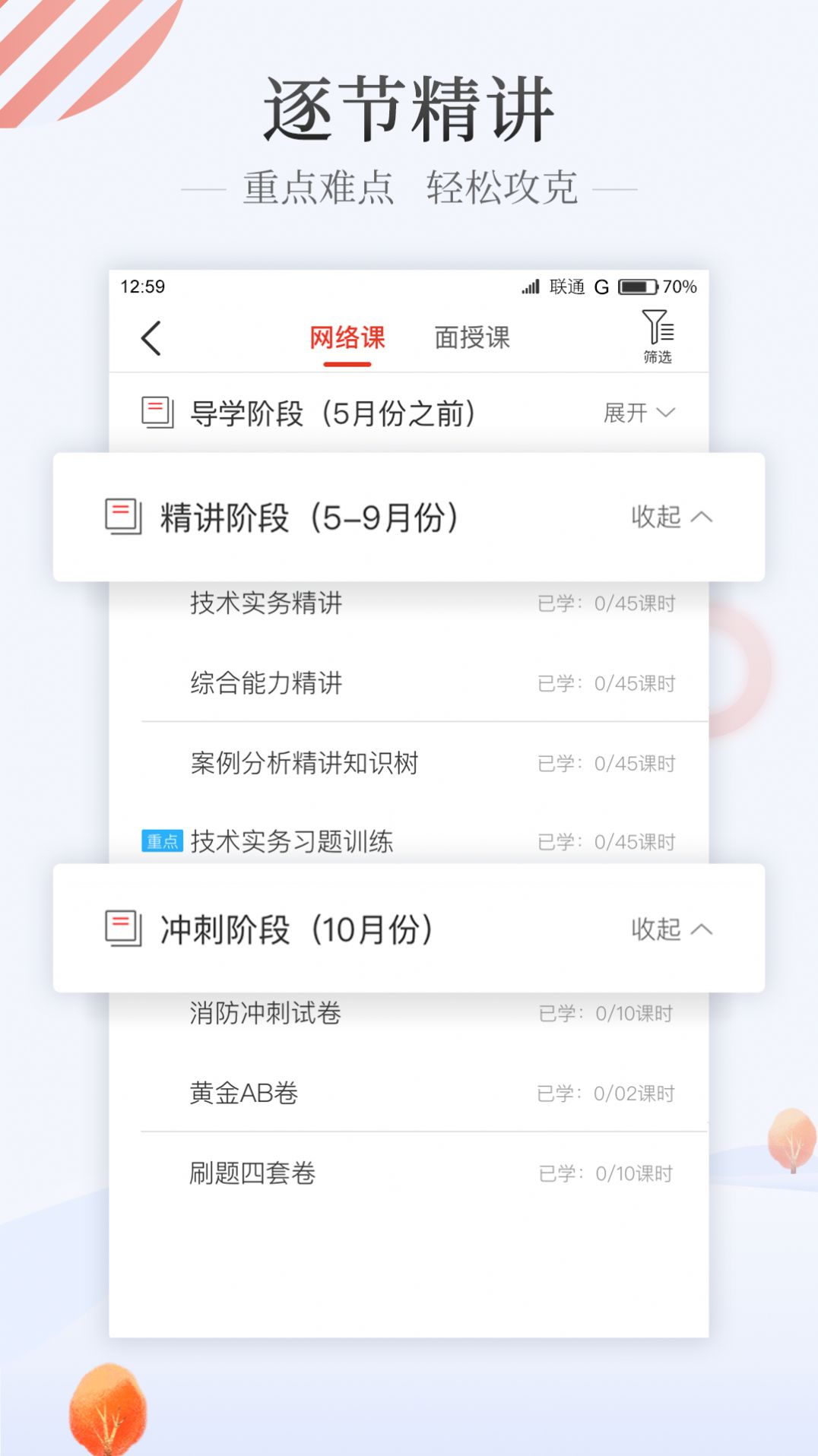 优路教育手机客户端图片2