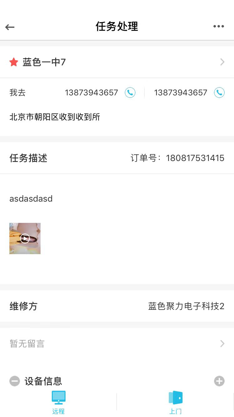  报修管家截图3