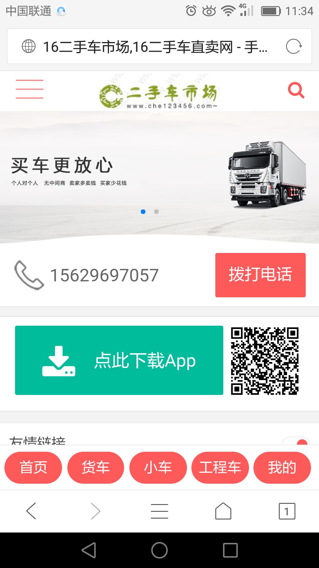 16二手车市场app官方版下载图片1